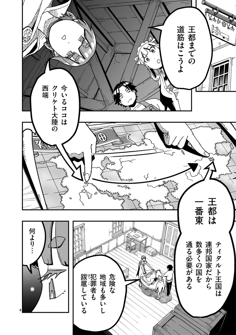 Isekai Ryuuji Shikou to Kyomu no Buzz Recipe Tabi - Chapter 10 - Page 4